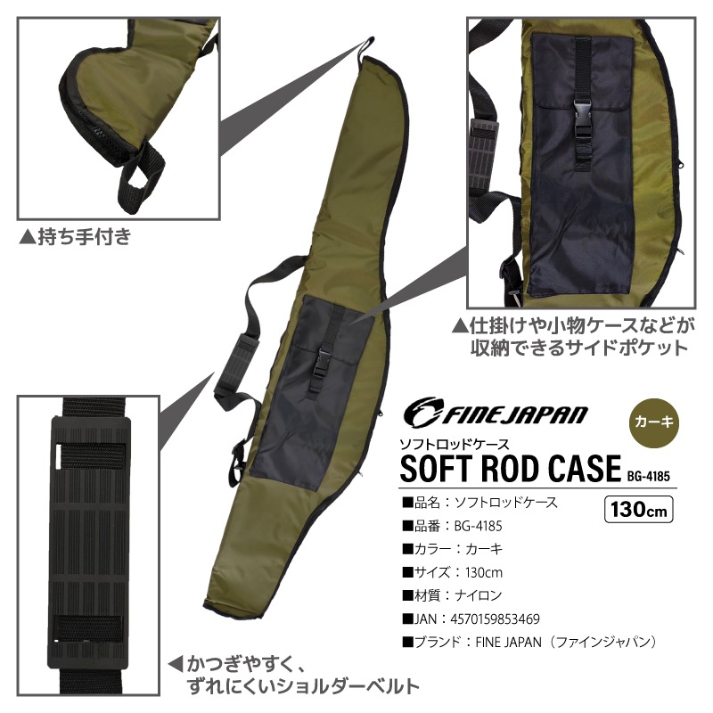 BB BASSPARA フィッシングロッド 専用ケース付き ソフトロッドケース 130cm カーキ グリーン ロッドバッグ 釣り竿