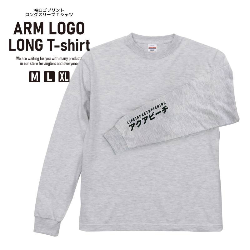 アクアビーチ ロング Tシャツ 袖 カタカナ ロゴ オリジナル プリント 6.2オンス 207 袖口リブ メンズ ユニセックス 長袖 綿 釣り フィッシング