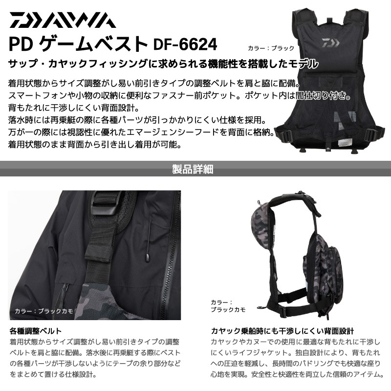 ダイワ ライフジャケット 釣り PDゲームベスト DF-6624 CS JCIマーク