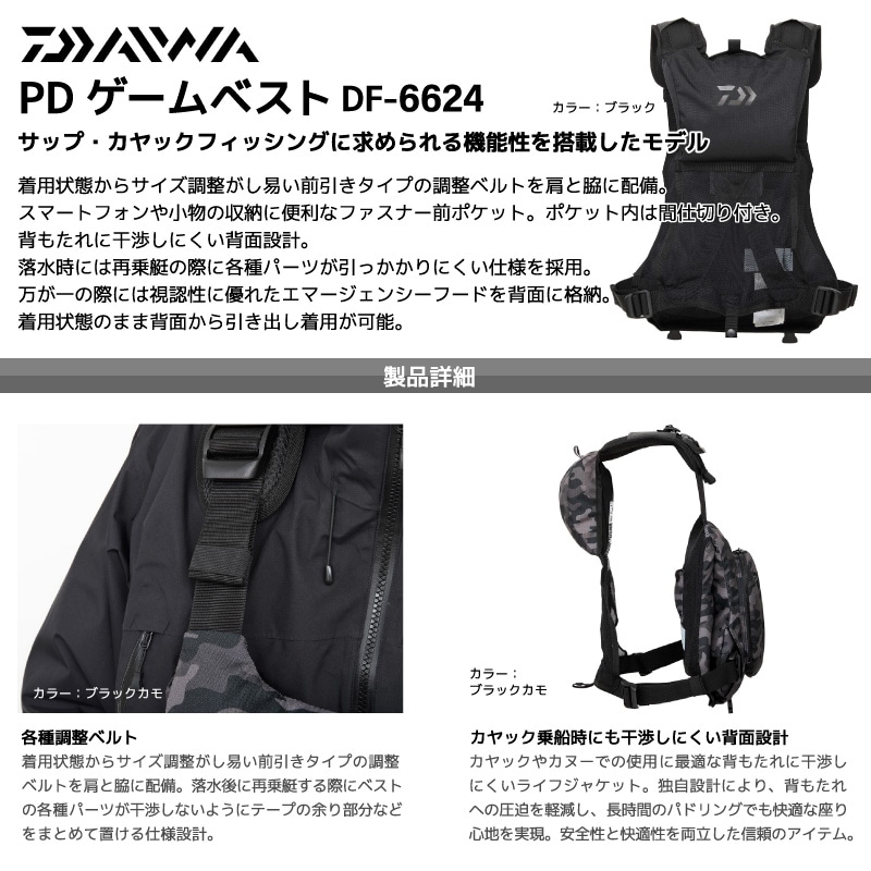 ダイワ ライフジャケット ゲームベスト PDゲームベスト DF-6624 JCIマーク取得 L2 CS認定 釣り カヤック サップ フィッシング用 固型式 浮力7.5kg DAIWA