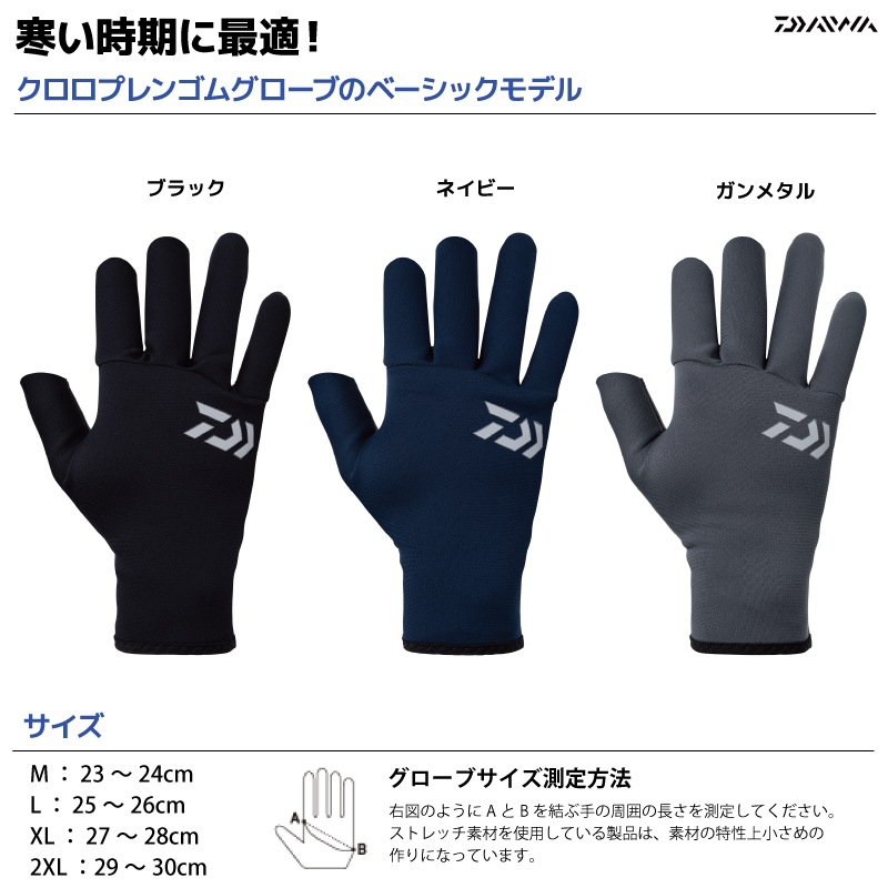 ダイワ  フィッシンググローブ 手袋 クロロプレングローブ 3本カット DG-7123W DAIWA クリアランス価格