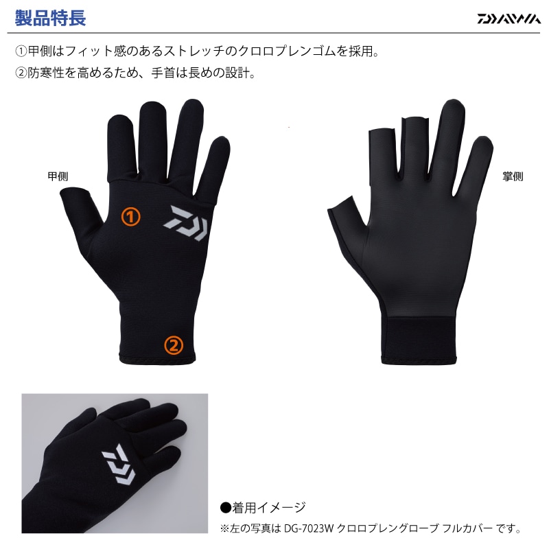ダイワ  フィッシンググローブ 手袋 クロロプレングローブ 3本カット DG-7123W DAIWA クリアランス価格