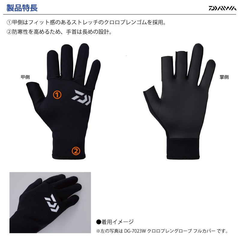 ダイワ  フィッシンググローブ 手袋 クロロプレングローブ 3本カット DG-7123W DAIWA クリアランス価格