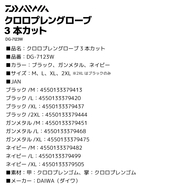 ダイワ フィッシンググローブ 手袋 クロロプレングローブ 3本カット DG-7123W DAIWA
