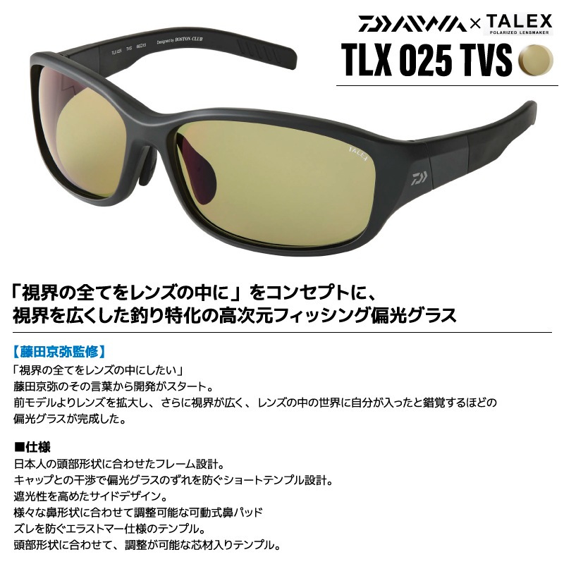 ダイワ 偏光サングラス 釣り メンズ UVカット TLX 025 レンズ トゥルービュースポーツ ケース メガネ拭き レンズクリーナー付 タレックス DAIWA