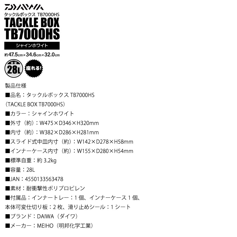 ダイワ タックルボックス TB7000HS シャインホワイト 約47.5×34.6×32.0cm 釣り用 収納 フィッシング ハードボックス DAIWA