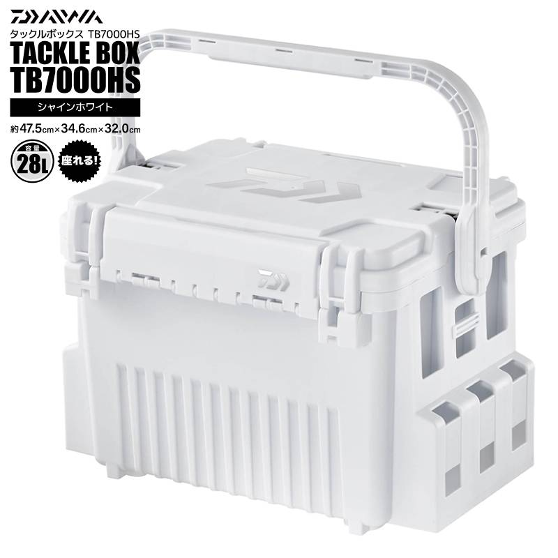 ダイワ タックルボックス TB7000HS シャインホワイト 約47.5×34.6×32.0cm 釣り用 収納 フィッシング ハードボックス DAIWA