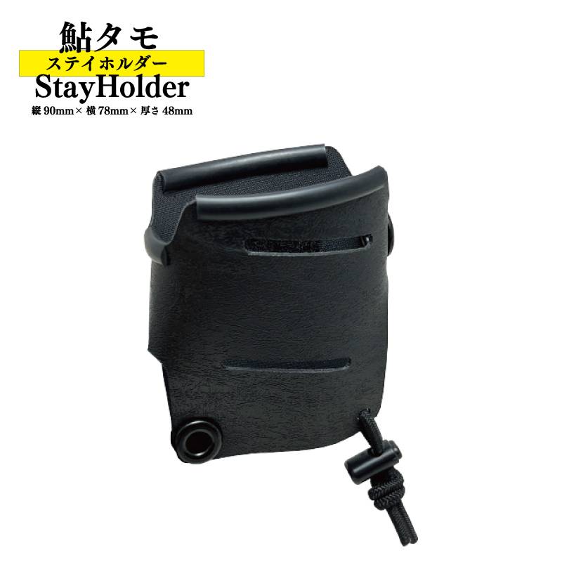 鮎タモ ステイ ホルダー ライトスタイル 釣り 縦90mm×横78mm×厚さ48mm タックルインジャパン TACKLE in JAPAN