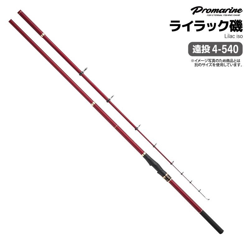 釣り竿 ライラック磯 4-540 遠投 万能振出遠投磯竿 カゴ釣り 遠投サビキ チヌ グレ マダイ ロッド PRO MARINE プロマリン