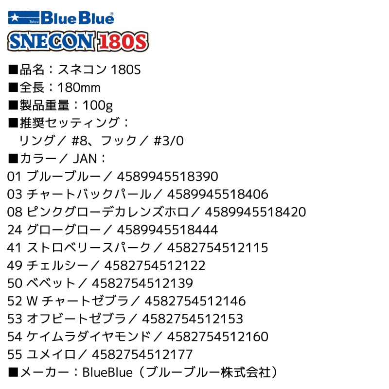 ブルーブルー スネコン180S 100g ペンシルベイト ルアー 釣り フィッシング