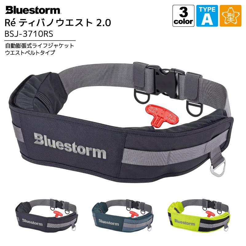 ブルーストーム　ライフジャケット　高階 高階救命器具 BLUESTORM ブルーストーム ヨット用
