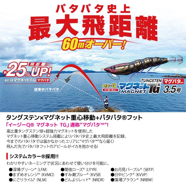 エギ デュエル マグパタ イージーQ マグネットTG タングステン 3.5号 A1864 ルアー 釣り フィッシング