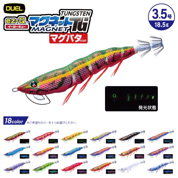 エギ デュエル マグパタ イージーQ マグネットTG タングステン 3.5号 A1864 ルアー 釣り フィッシング