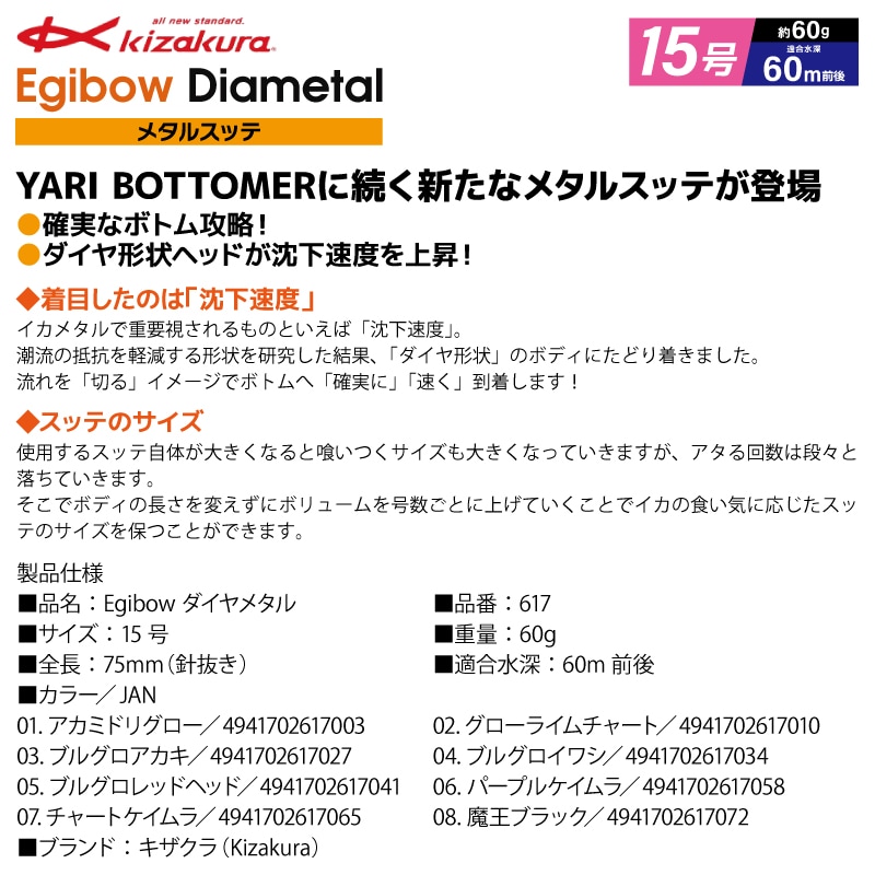 イカメタル 釣り Egibow ダイヤメタル 15号 メタルスッテ エギボー ルアー キザクラ フィッシング