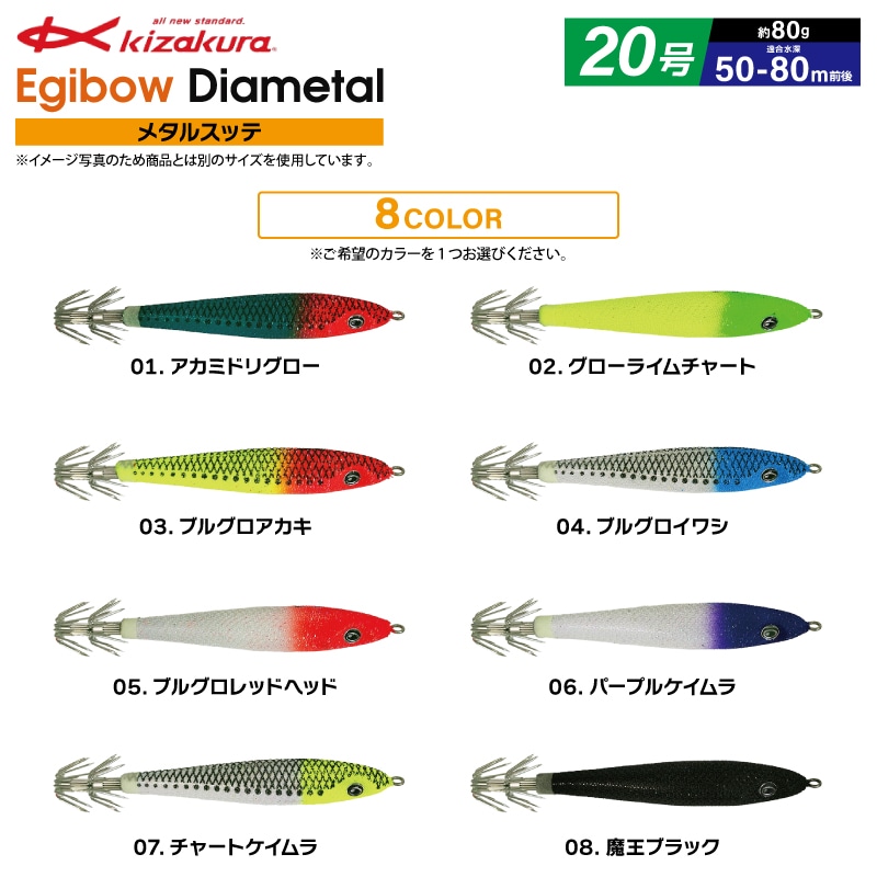 イカメタル 釣り Egibow ダイヤメタル 20号 メタルスッテ エギボー ルアー キザクラ フィッシング