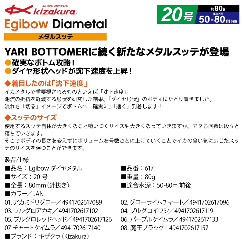 イカメタル 釣り Egibow ダイヤメタル 20号 メタルスッテ エギボー ルアー キザクラ フィッシング