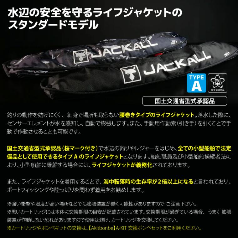 ライフジャケット 自動膨張 桜マーク 腰巻タイプ タイプA ベルト式