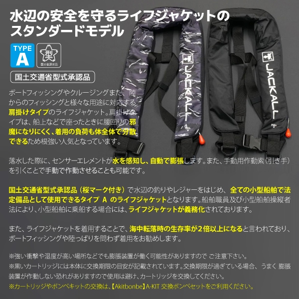 ライフジャケット 自動膨張式 桜マーク タイプA 肩掛け 国土交通省型式