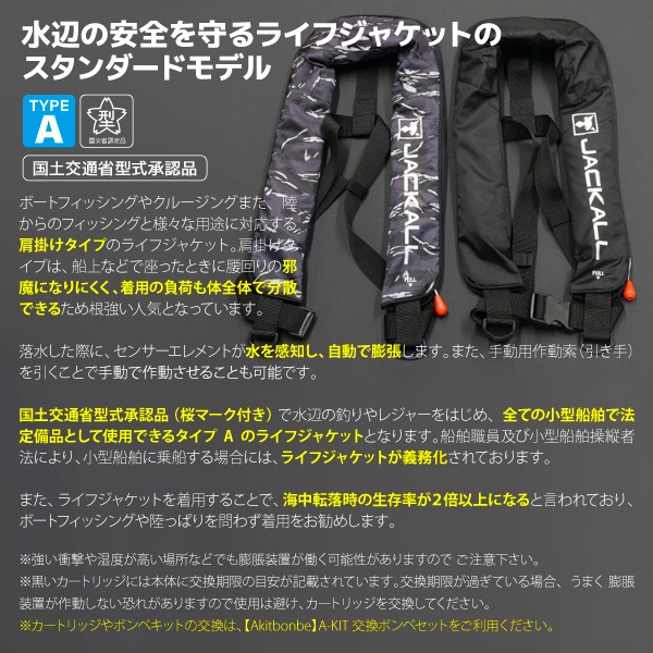 ライフジャケット 自動膨張式 桜マーク タイプA 肩掛け 国土交通省型式承認品 -JF03 ジャッカル 小型船舶用救命胴衣 釣り フィッシング 船用   JACKALL