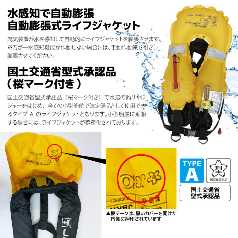 ライフジャケット 自動膨張式 桜マーク タイプA 肩掛け 国土交通省型式承認品 -JF03 ジャッカル 小型船舶用救命胴衣 釣り フィッシング 船用   JACKALL