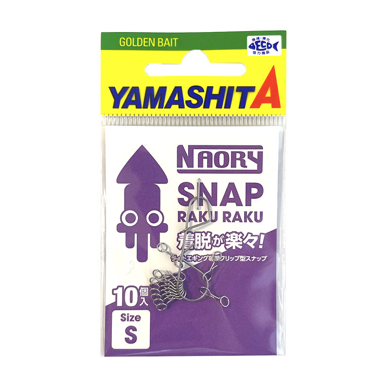 NAORYスナップ ラクラク 10個入 強度2.2kg イカ釣り ライトエギング ヤマシタ ヤマリア