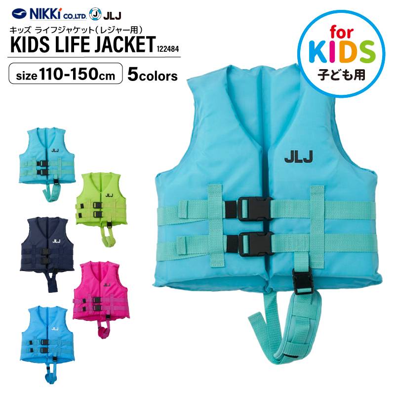 キッズ ライフジャケット レジャー用 子供用 122484 フローティングベスト マリンレジャー フィッシング こども用 釣り用 川遊び 水遊び用 ニッキー nikki