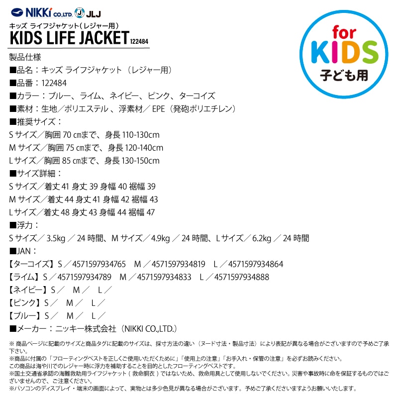 キッズ ライフジャケット レジャー用 子供用 122484 フローティングベスト マリンレジャー フィッシング こども用 釣り用 川遊び 水遊び用 ニッキー nikki