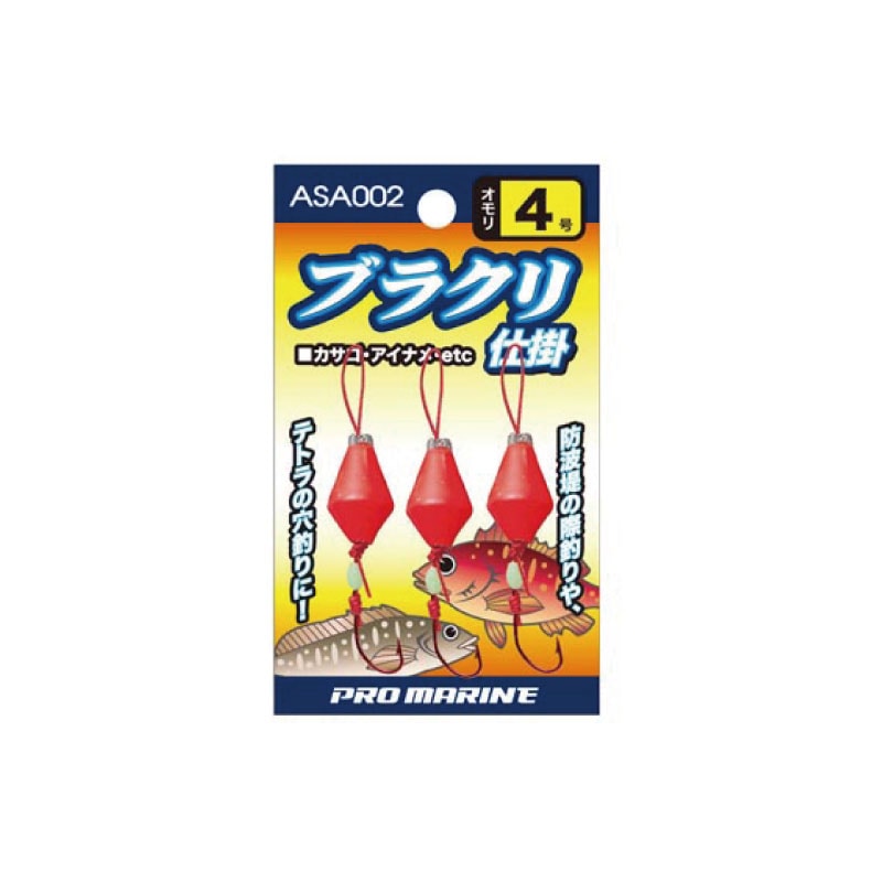 ブラクリ仕掛 ASA002 釣り 穴釣り 防波堤 カサゴ フィッシング PRO MARINE