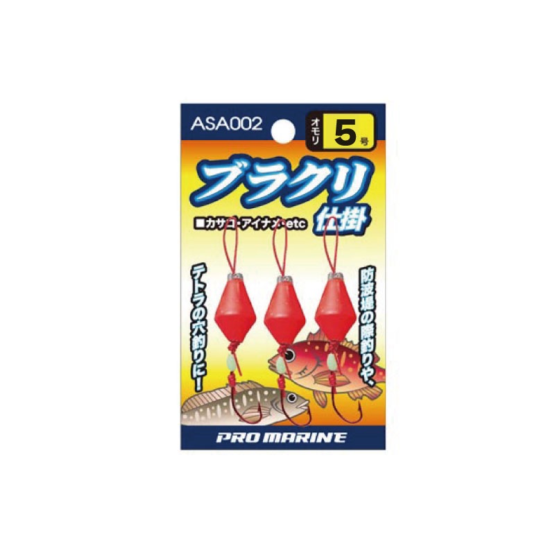 ブラクリ仕掛 ASA002 釣り 穴釣り 防波堤 カサゴ フィッシング PRO MARINE