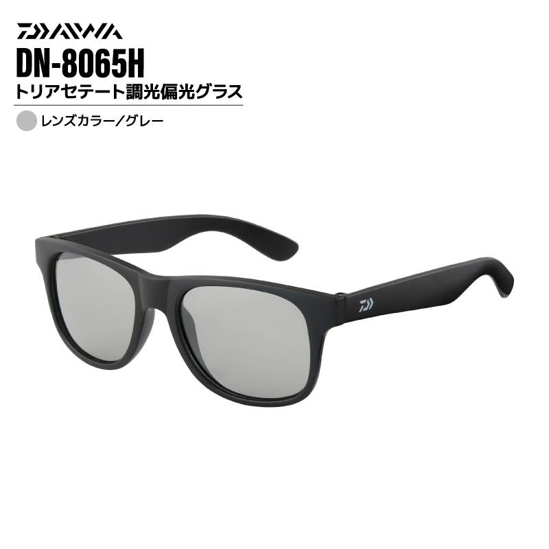 ダイワ トリアセテート調光偏光グラス DN-8065H グレー 釣り サングラス メンズ ウェリントンタイプ ケース付き メガネ拭き1枚+レンズクリーナー付 DAIWA