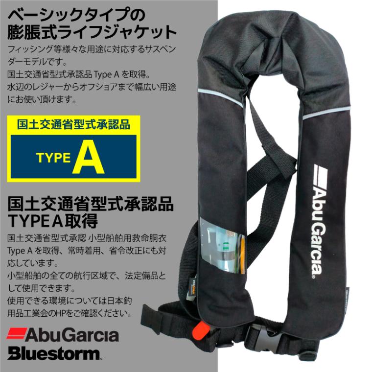 ライフジャケット 自動膨張 桜マーク 肩掛け式 タイプA 国土交通省型式