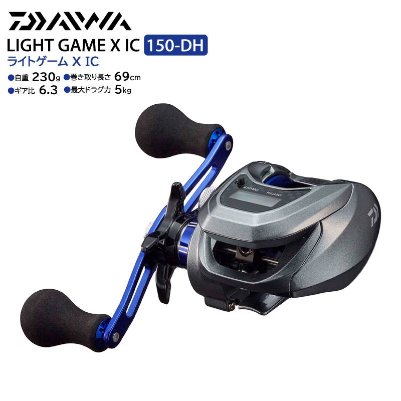 ダイワ ライトゲーム X IC 150-DH 箱付 釣り リール ICカウンター搭載 タイラバ ライトジギング イカメタル DAIWA