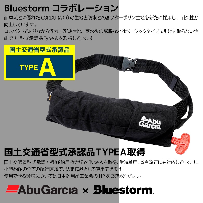 ライフジャケット 自動膨張 桜マーク 腰巻き式 タイプA 国土交通省型式