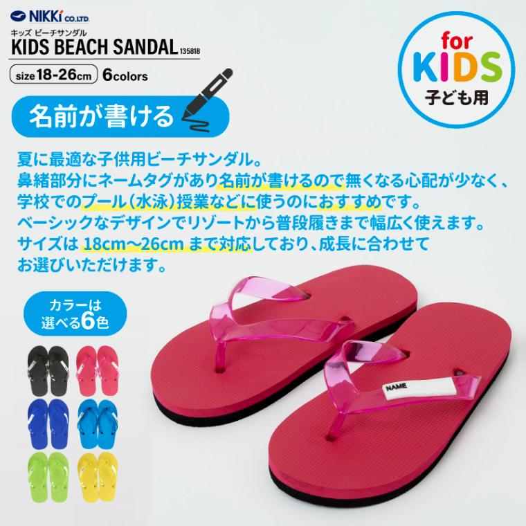 子供用 ビーチサンダル キッズ シャワーサンダル 名前が書ける ネームタグ付き 無地 小学生 小学校 男の子 女の子 スクール ジュニア プール 水泳 釣り