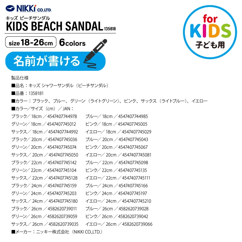 子供用 ビーチサンダル キッズ シャワーサンダル 名前が書ける ネームタグ付き 無地 小学生 小学校 男の子 女の子 スクール ジュニア プール 水泳 釣り