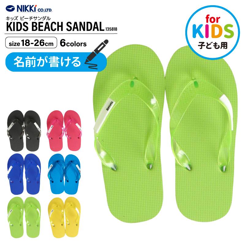 子供用 ビーチサンダル キッズ シャワーサンダル 名前が書ける ネームタグ付き 無地 小学生 小学校 男の子 女の子 スクール ジュニア プール 水泳 釣り