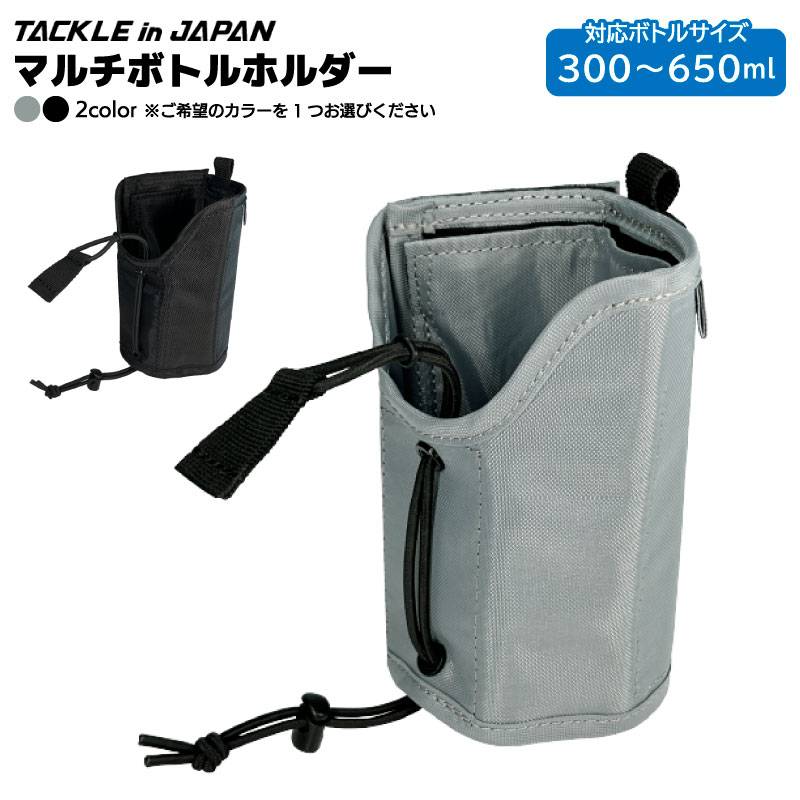 マルチボトルホルダー 90×143mm 釣り ベルト 肩掛け式 万能 ポリエステル素材 鮎 渓流 レジャー アウトドア ヤマワ産業 TACKLE in JAPAN