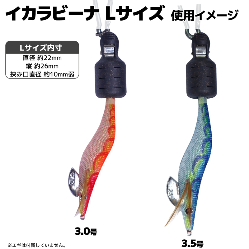イカラビーナ メタルカラー Lサイズ 6個セット カラビナ付 エギケース 釣り エギホルダー カンナカバー エギ針カバー アオリイカ エギング ナカジマ