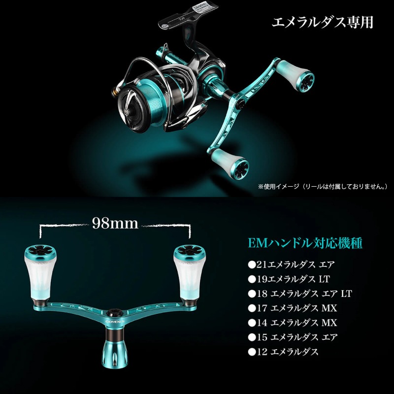 リール用　カスタムハンドル エメラルダス gomexus【ゴメクサス】エメラルダスカラー/ダブルハンドル /ダイワ98mm