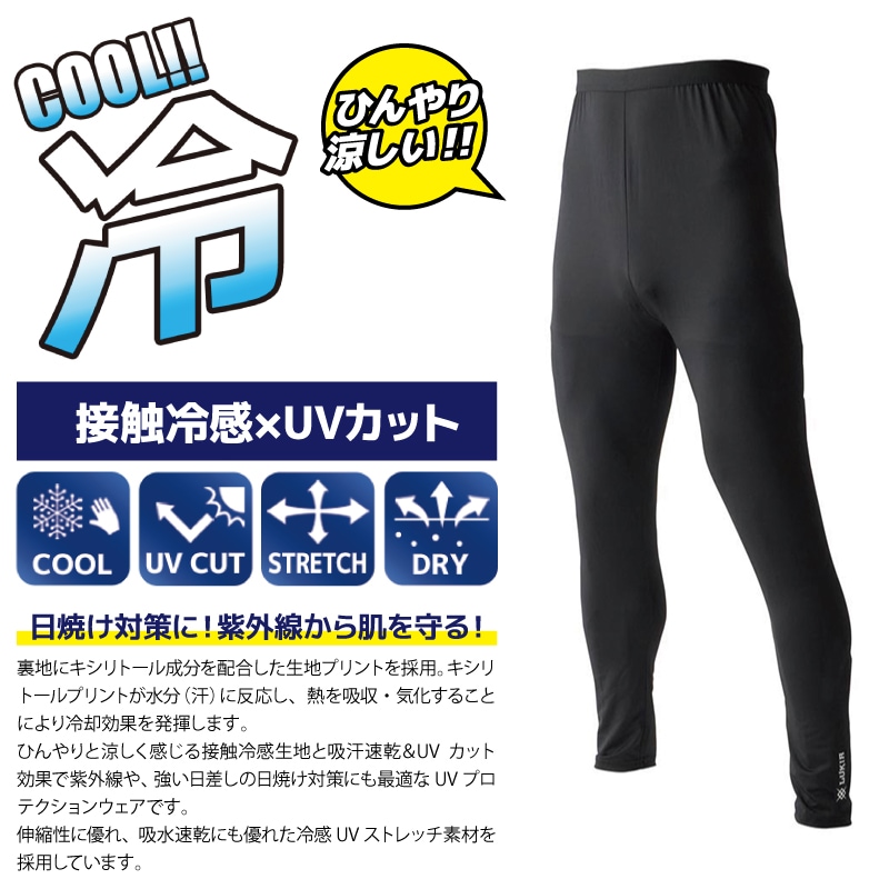 接触冷感 UVカット キシリトールタイツ ドライ インナー 吸水速乾 メンズ 釣り アウトドア キャンプ ズボン下 ももひき LWT803 LUKIA