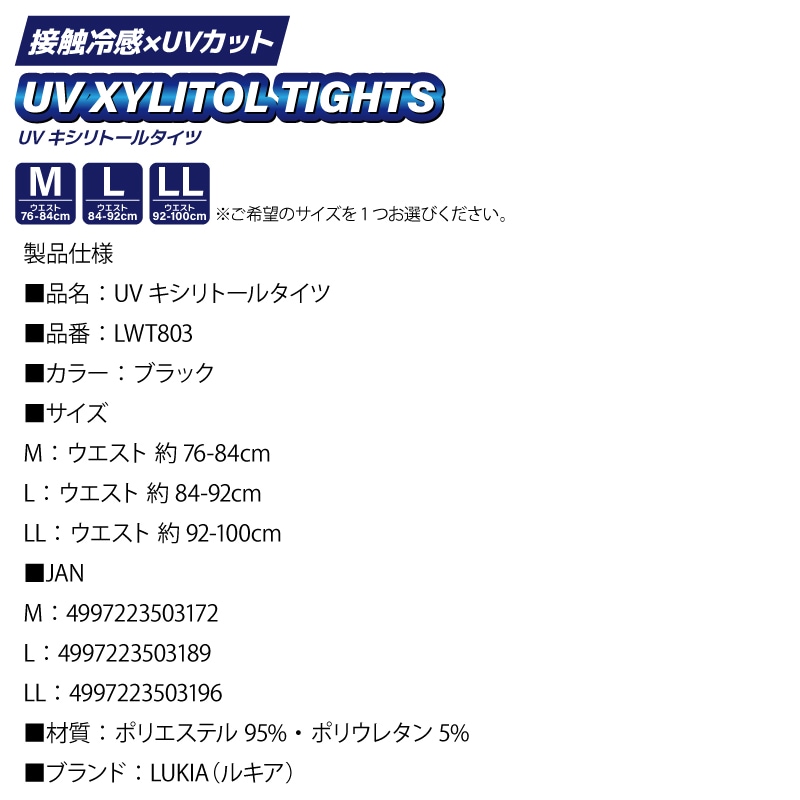 接触冷感 UVカット キシリトールタイツ ドライ インナー 吸水速乾 メンズ 釣り アウトドア キャンプ ズボン下 ももひき LWT803 LUKIA