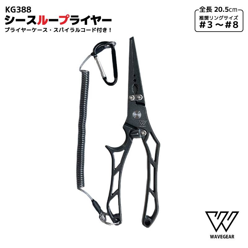 シースループライヤー KG-388 ガンメタ 釣り 全長20.5cm リングオープナー ラインカッター スパイラルコード付 ケース付 WAVE GEAR
