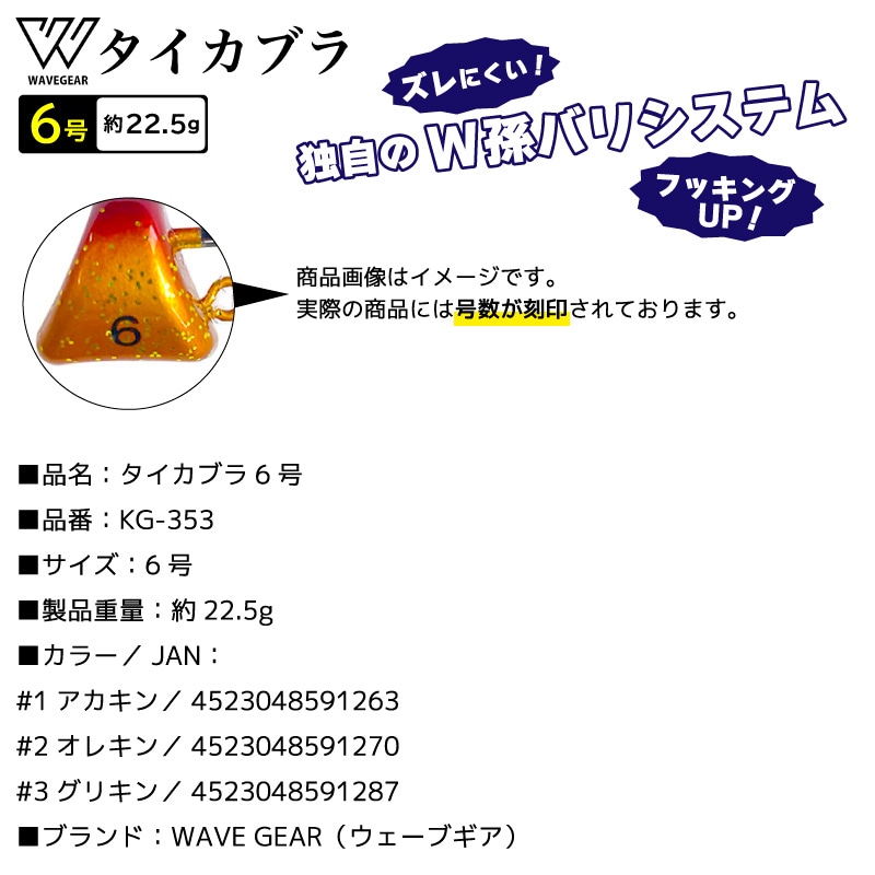タイカブラ6号 KG-353 釣り マダイ釣り 真鯛 タイラバ フィッシング WAVE GEAR