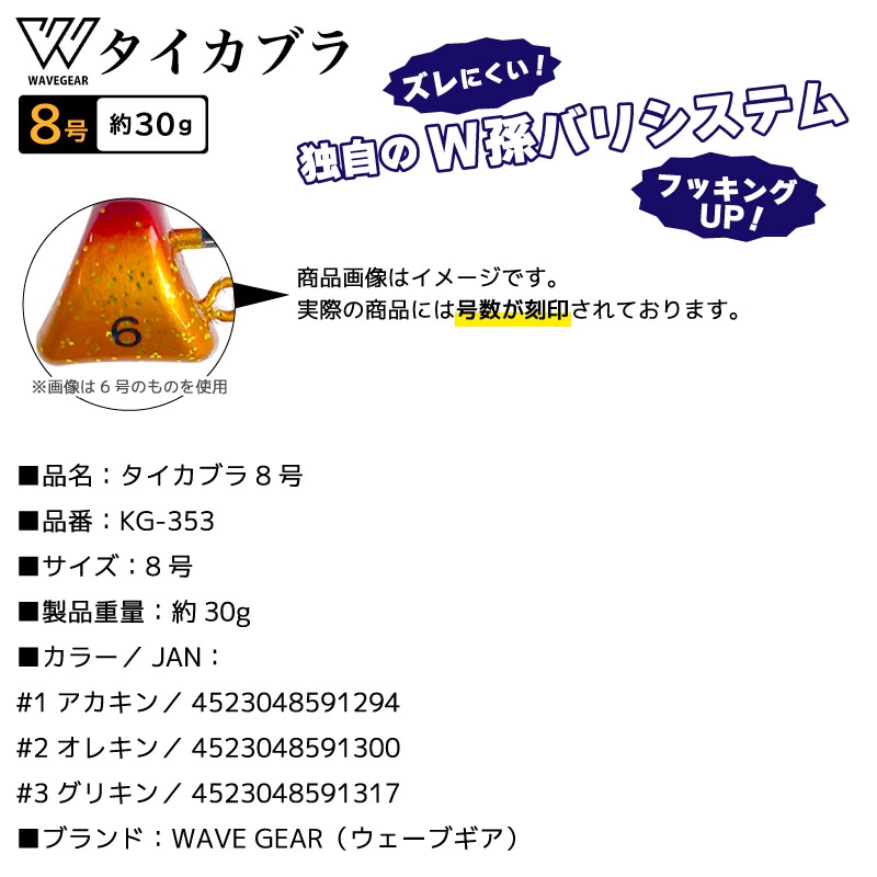 タイカブラ8号 KG-353 釣り マダイ釣り 真鯛 タイラバ フィッシング WAVE GEAR