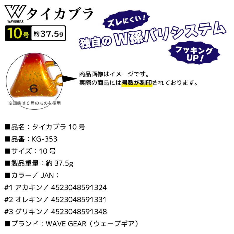 タイカブラ10号 KG-353 釣り マダイ釣り 真鯛 タイラバ フィッシング WAVE GEAR