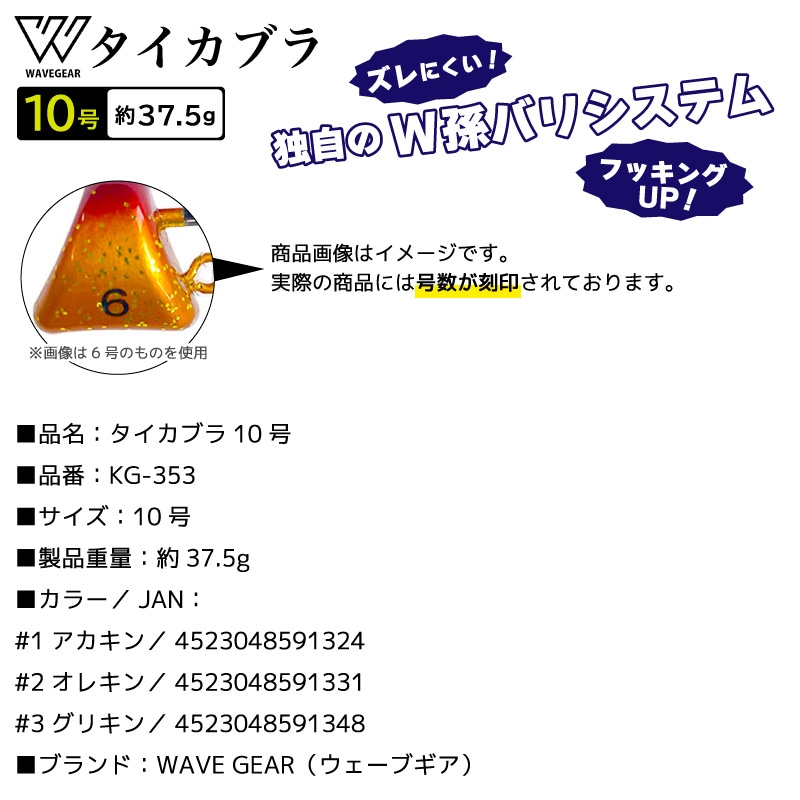 タイカブラ10号 KG-353 釣り マダイ釣り 真鯛 タイラバ フィッシング WAVE GEAR