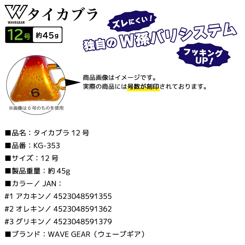 タイカブラ12号 KG-353 釣り マダイ釣り 真鯛 タイラバ フィッシング WAVE GEAR