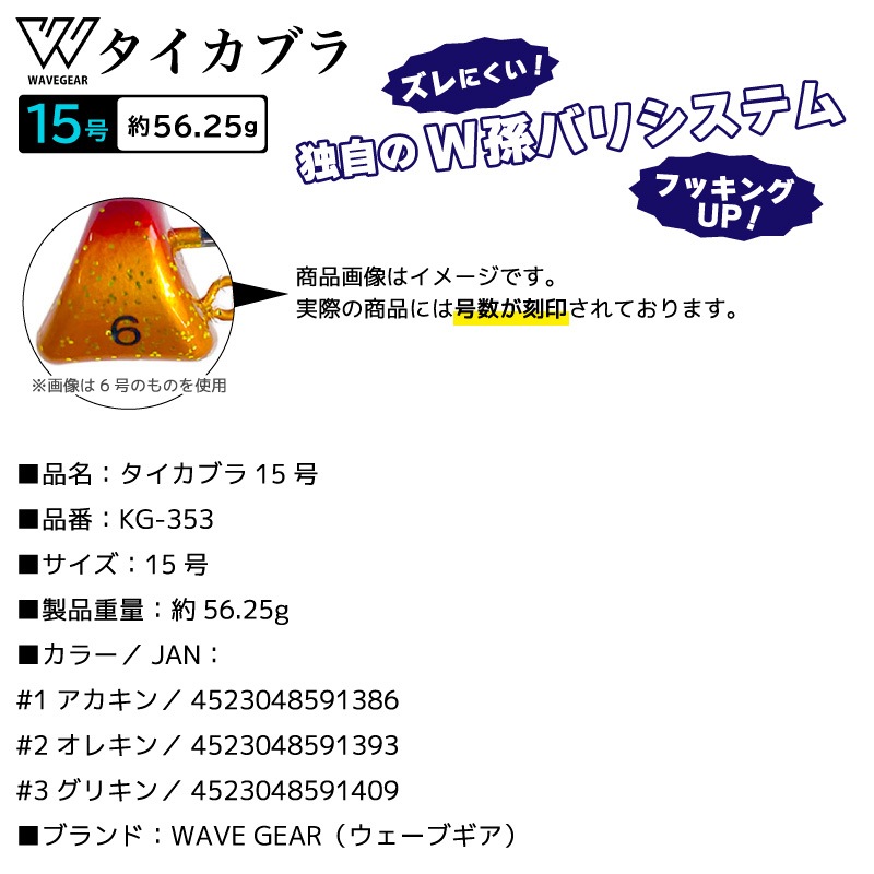タイカブラ15号 KG-353 釣り マダイ釣り 真鯛 タイラバ フィッシング WAVE GEAR