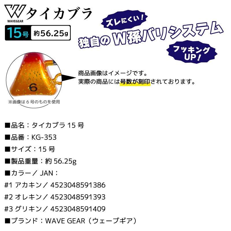 タイカブラ15号 KG-353 釣り マダイ釣り 真鯛 タイラバ フィッシング WAVE GEAR