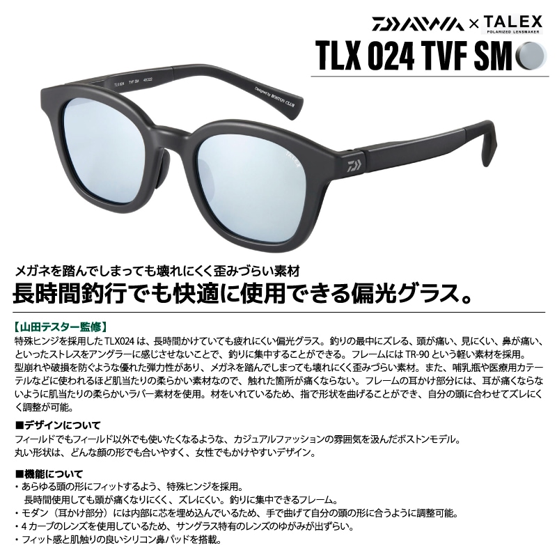 ダイワ 偏光サングラス 釣り メンズ UVカット TLX 024 TVF SM トゥルービューフォーカスシルバーミラー メガネ拭き2枚 + レンズクリーナー付 タレックス DAIWA
